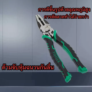 คีมช่าง คีมปากจิ้งจก คีมตัดสายไฟ คีมสายไฟ ตัดสายไฟ8นิ้ว คีมปากจระเข้ คีมปากเฉียง คีมอเนกประสงค์