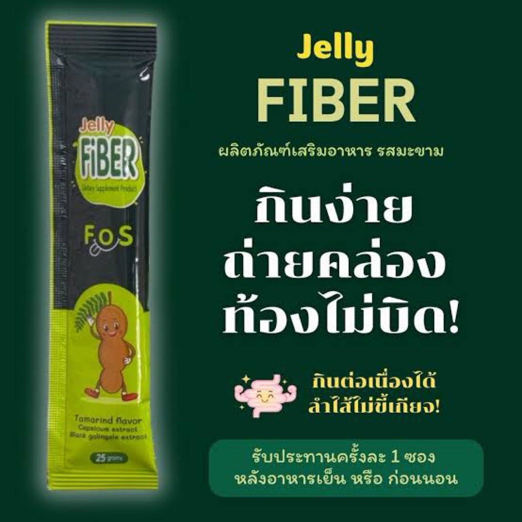 Jelly Fiber Baidy ผลิตภัณฑ์เสริมอาหาร เจลลี่ ไฟเบอร์ (ตรา บายดี็) ขนาด 10 ซอง ซองละ 25 กรัม