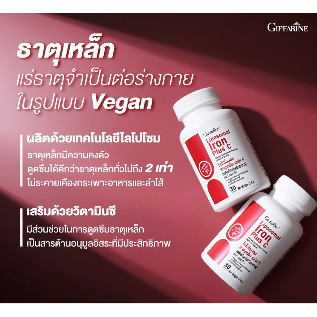 กิฟฟารีน ชุดบำรุงเลือด ไลโปโซมอล ธาตุเหล็ก พลัส ซี + โฟลิค บำรุงเลือด เสริมธาตุเหล็ก ป้องกันโลหิตจาง - รูปที่ 6