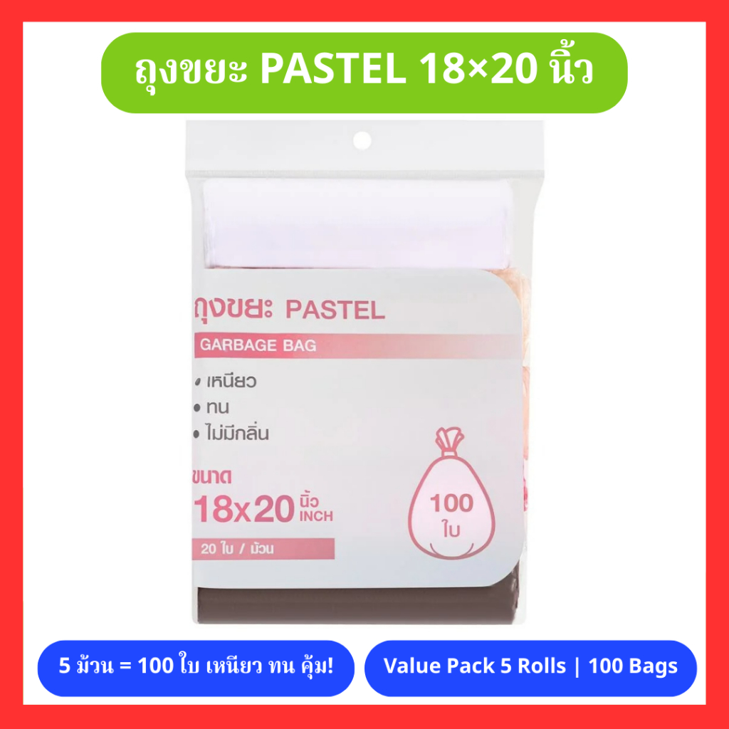 ถุงขยะ ACCO PASTEL 18x20นิ้ว (5ม้วน/100ใบ) | ACCO Trash Bags 18x20in Pastel 5 Rolls (100 Bags)