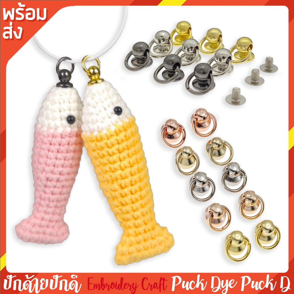 ห่วงคล้องพวงกุญแจ แบบน็อต 12 ตัว ติดตุ๊กตาไหมพรม คล้องกระเป๋า ใส่งานฝีมือ DIY – โปรปัง