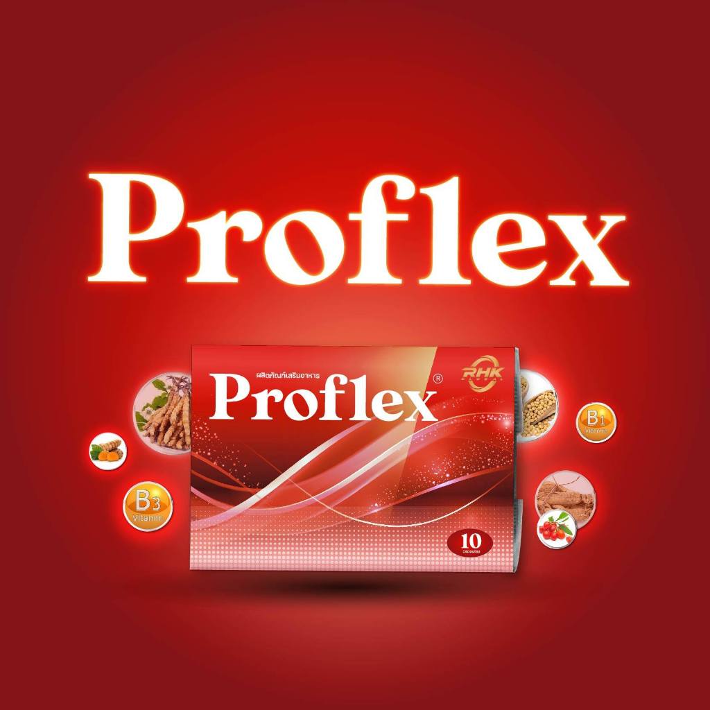 พร้อมส่ง แท้จากบริษัท Proflex อาหารเสริม เส้นเอ็นและกล้ามเนื้อ (1กล่อง 10เม็ด)