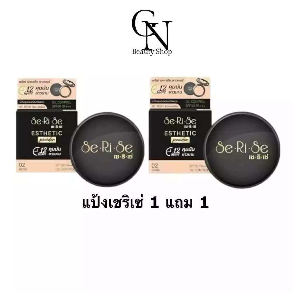 แป้งSeRiSe (1แถม1)คละเบอร์ได้ แป้งเซริเซ่ มีให้เลือก 3 เบอร์ แป้งคุมมันนาน 12 ชม.