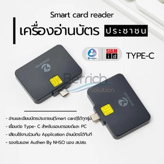 เครื่องอ่านบัตรประชาชนสำหรับมือถือ Type C แบรนด์ Zoweetek