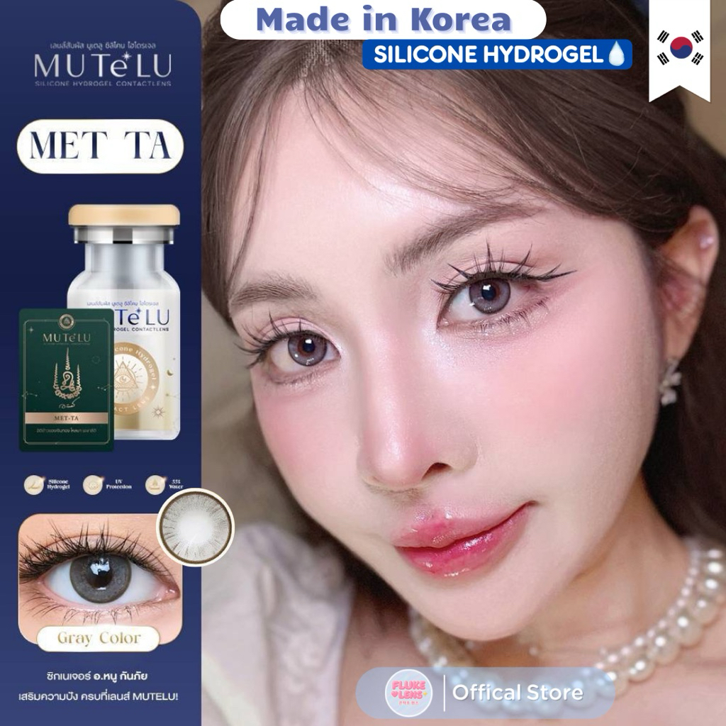 คอนแทคเลนส์(มินิ) Silicone Hydrogel  รุ่น Met ta ( เมตตา )✨เสริมความเป็นผู้นำ ผู้ใหญ่เอ็นดู อุปถัมถ์ ช่วยเหลือ ✨ MuTeLu