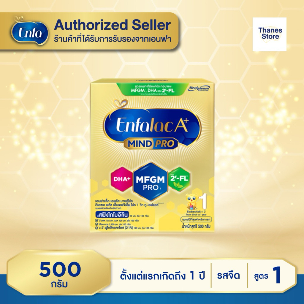 นมผง เอนฟาแล็ค เอพลัส สูตร 1 ขนาด 500 กรัม Enfalac A+ 1 500 g (500 กรัม x 1 ซอง)