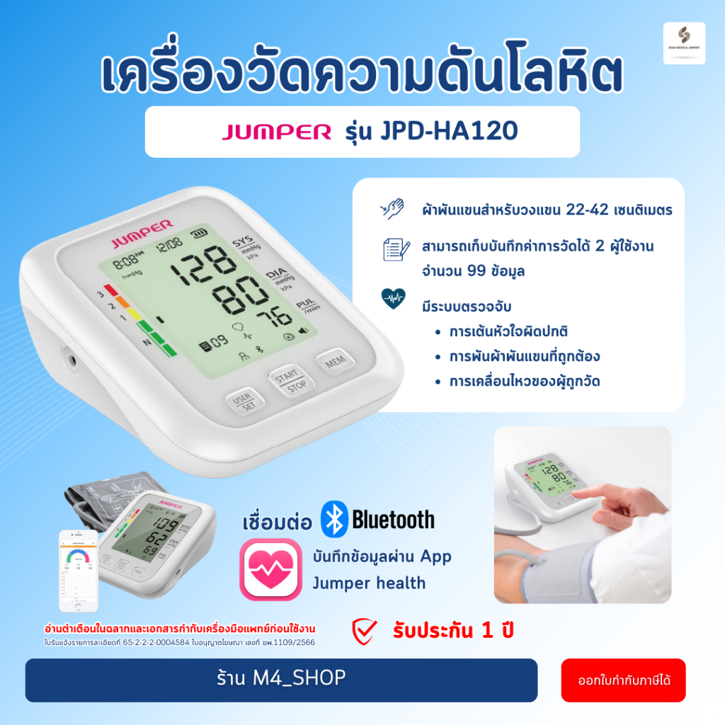 โค้ด ลดราคา เครื่องวัดความดัน Jumper JPD-HA120 เชื่อมต่อ App ได้ Blood Pressure Monitor วัดความดัน