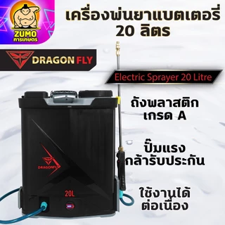 เครื่องพ่นยาแบตเตอรี่ลิเธียม มีระบบกวนน้ำยาในถัง ขนาดถัง 20 ลิตร พ่นแรง พ่นไกล ลุยงานหนัก