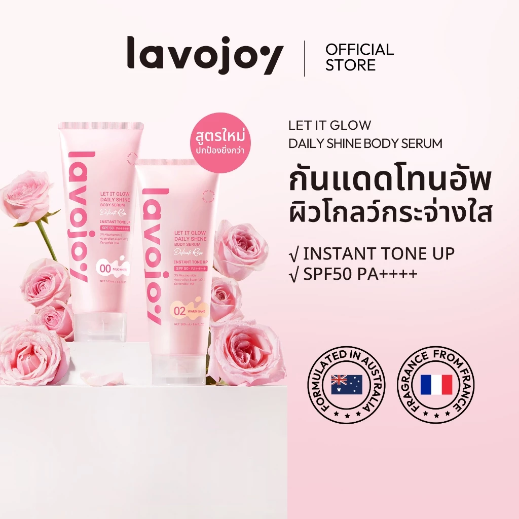 lavojoy Let It Glow Daily Shine Body Serum Delicate Rose180ml. tone up โทนอัพ เนื้อเซรั่ม ปรับผิวกระจ่างใส SPF 50 PA++++