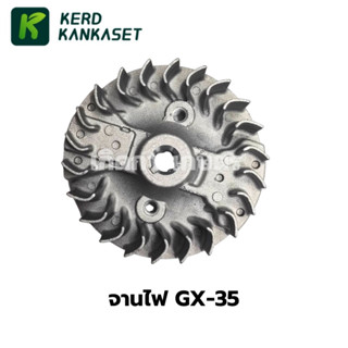จานไฟ เครื่องตัดหญ้า 4 จังหวะ รุ่น GX35