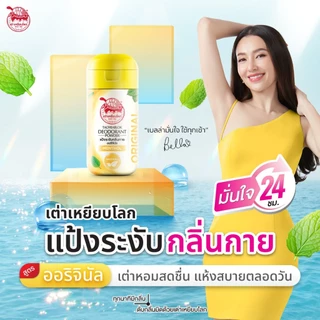 เต่าเหยียบโลก แป้งระงับกลิ่นกาย 22 กรัม 7 สูตร