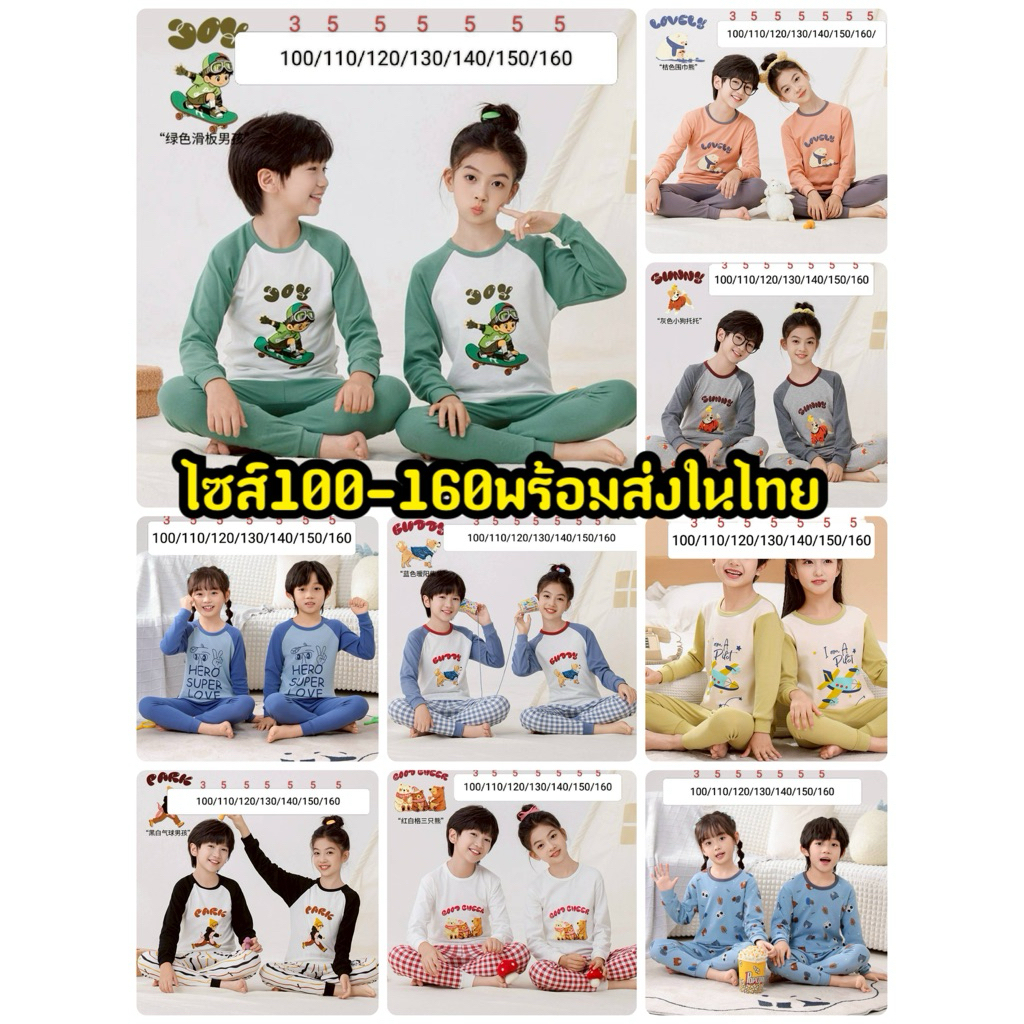 ชุดนอนเด็ก ชุดเด็ก ชุดนอนแขนยาว ชุดเด็กกันหนาว แขนยาว ขายาว