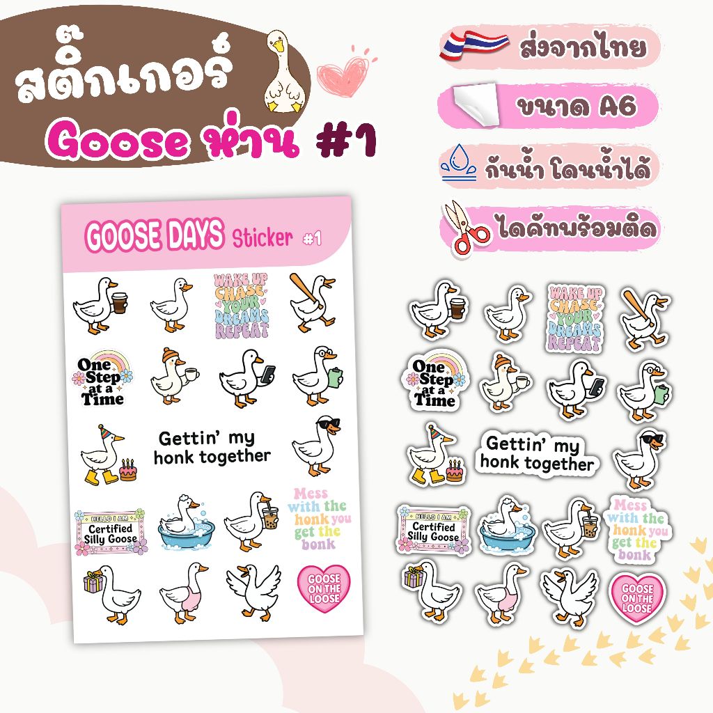 สติ๊กเกอร์ ไดคัท ลาย Goose ห่าน #1 - Sticker Dicut กันน้ำ รูปการ์ตูน ขนาด A6 (SD024)
