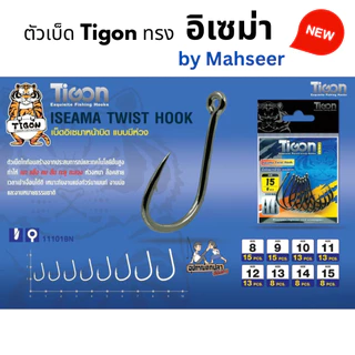 ตัวเบ็ดตกปลา Tigon Iseama รหัส 11101BN เบ็ดอิเซมาหน้าบิด แบบมีห่วง