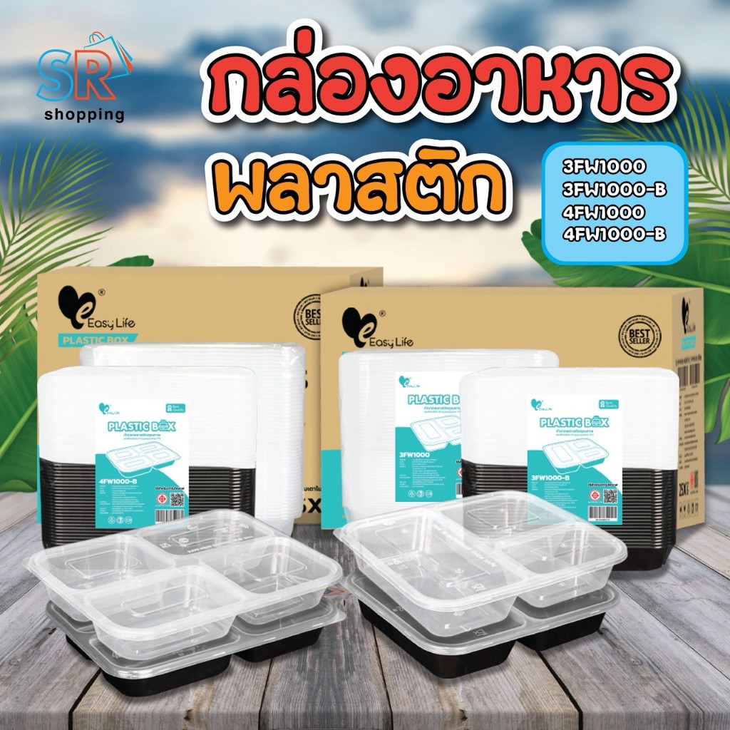 กล่องเบนโตะ 3 ช่อง พร้อมฝา รุ่น 3FW-1000 (150 ชุด) สีดำ-สีใส กล่องใส่อาหารพลาสติกสำหรับเดลิเวอรี่