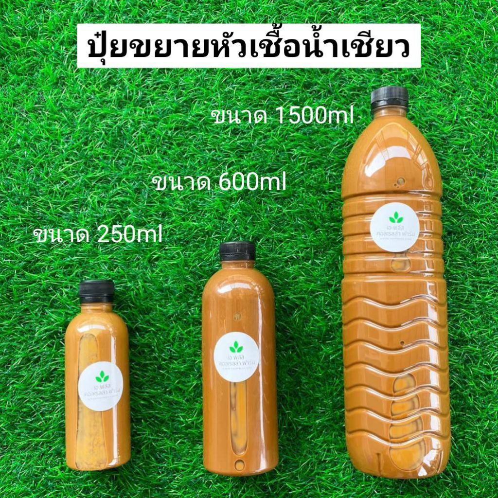 ปุ๋ยน้ำสำเร็จรูป สำหรับขยายน้ำเขียวคลอเรลล่า เลี้ยงไรแดง