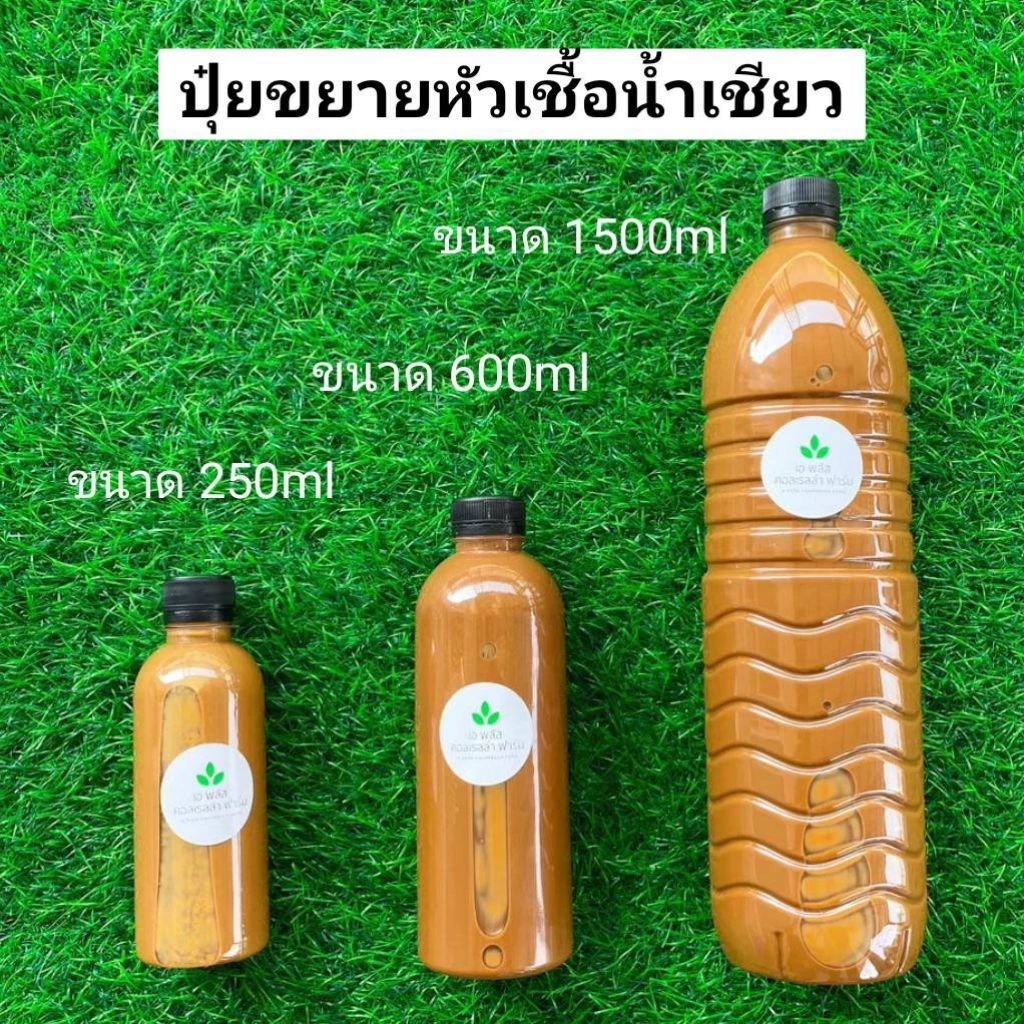ปุ๋ยน้ำสำเร็จรูป สำหรับขยายน้ำเขียวคลอเรลล่า เลี้ยงไรแดง