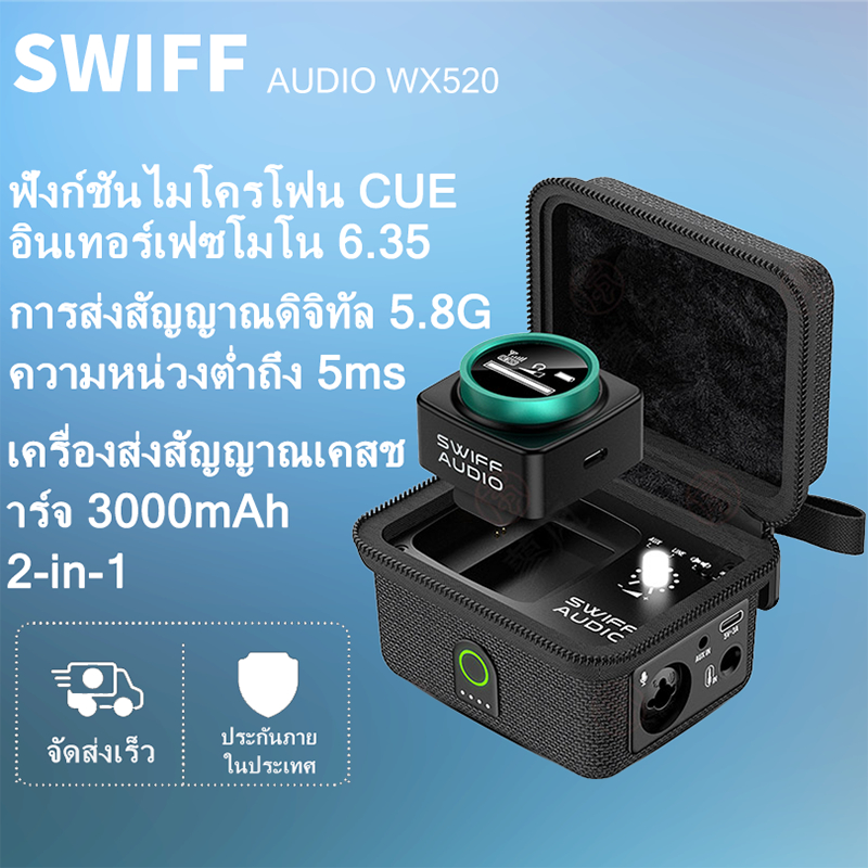 Swiff Audio WX520 Stereo 5.8GHz Wireless In-Ear Monitor System ไวร์เลส อินเอียร์มอนิเตอร์ WX-520