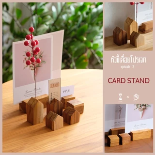 S mareera ฐานไม้สักทอง สําหรับวางการ์ด ป้ายขนม ป้ายโต๊ะจอง ที่เสียบบัตร แท่นวางบัตร ป้าย การ์ด สี่่เหลี่ยม ไม้สักแท้