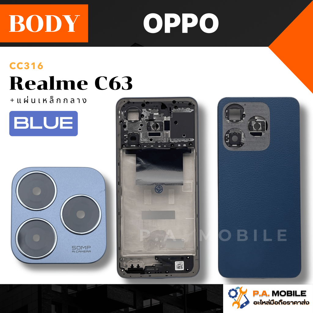 บอดี้ ใช้สำหรับ OPPO รุ่น  realme C63 +แผ่นเหล็กกลาง