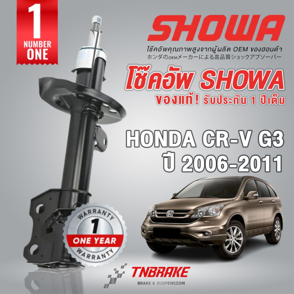 Showa โช๊คอัพหน้า-หลัง Honda CRV G3 ปี 2007-2011 มีการรับประกันสินค้า สินค้าแท้ติดรถ Honda 💯