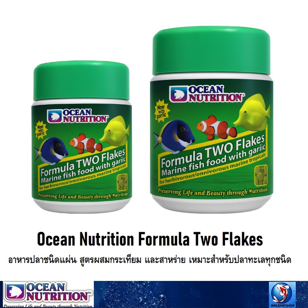 Ocean Nutrition Formula Two Flakes (อาหารปลาชนิดแผ่น สูตรผสมกระเทียม และสาหร่าย)