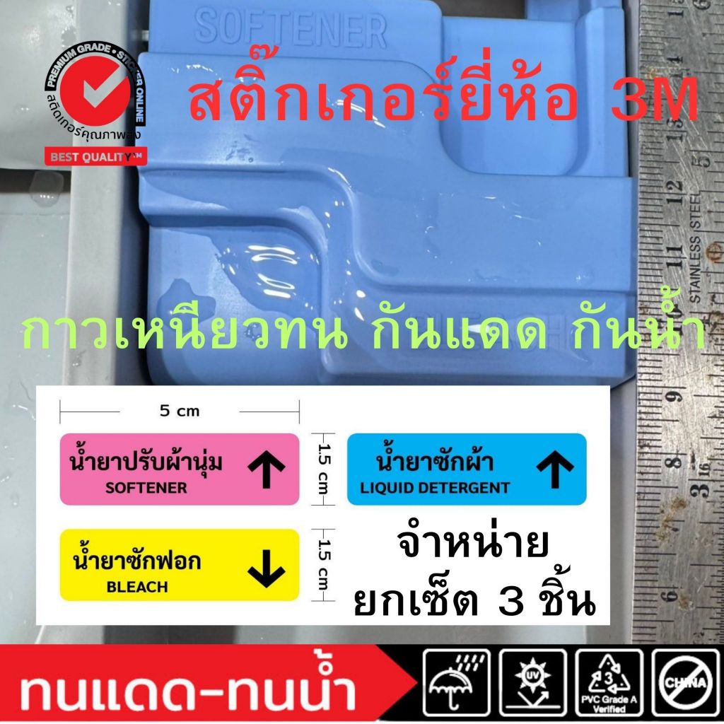 (486)สติ๊กเกอร์ Sticker 3M ร้านซักผ้า​ แสดงจุดเติมน้ำยา น้ำยาปรับผ้านุ่ม ซักผ้าขาว (รูปภาพอธิบาย) จุดเติมน้ำยา ป้ายเตือน – โปรปัง