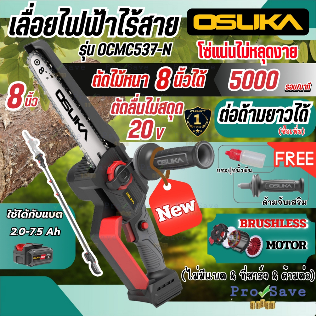 🔥ถูกสุด🔥 OSUKA เลื่อยไฟฟ้าไร้สาย 20V รุ่น OCMC537-N (เฉพาะเครื่องเปล่า) เลื่อยแบตเตอรี่ 6 นิ้ว เลื่อ