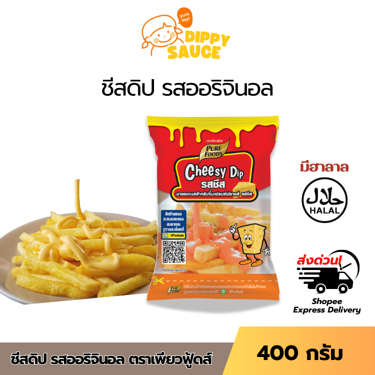 ส่งด่วน มีฮาลาล ชีสดิป ชีสราดเฟรนฟาย ชีสซี่ดิป รสชีส รสออริจินอล 400 กรัม จิ้มของทอด เฟรนซ์ฟราย