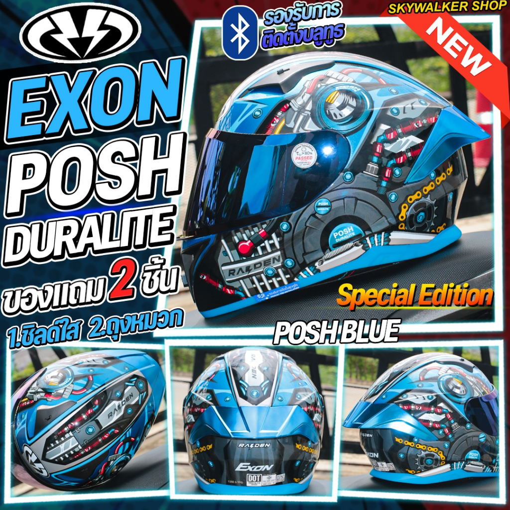 หมวกกันน็อก RAIDEN EXON X POSH Special Edition ลายกราฟิกที่ได้แรงบันดาลใจจากเครื่องยนต์จริง