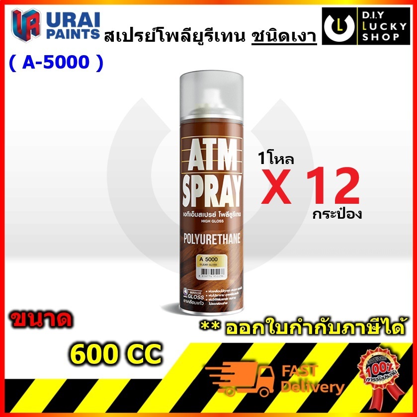 (ยกลัง) ATM สเปรย์ยูรีเทน A-5000 12กระป๋อง ขนาด 600กรัม สเปรย์โพลียูรีเทน เคลือบไม้ เคลือบแข็ง เงาใส Polyurethane