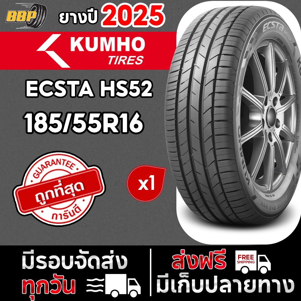 ยาง KUMHO HS52 185/55R16 ยางใหม่ ปี 25 (1เส้น) เเถมฟรีจุ๊บลมยาง พร้อมรับประกันคุณภาพทุกเส้น💯✅