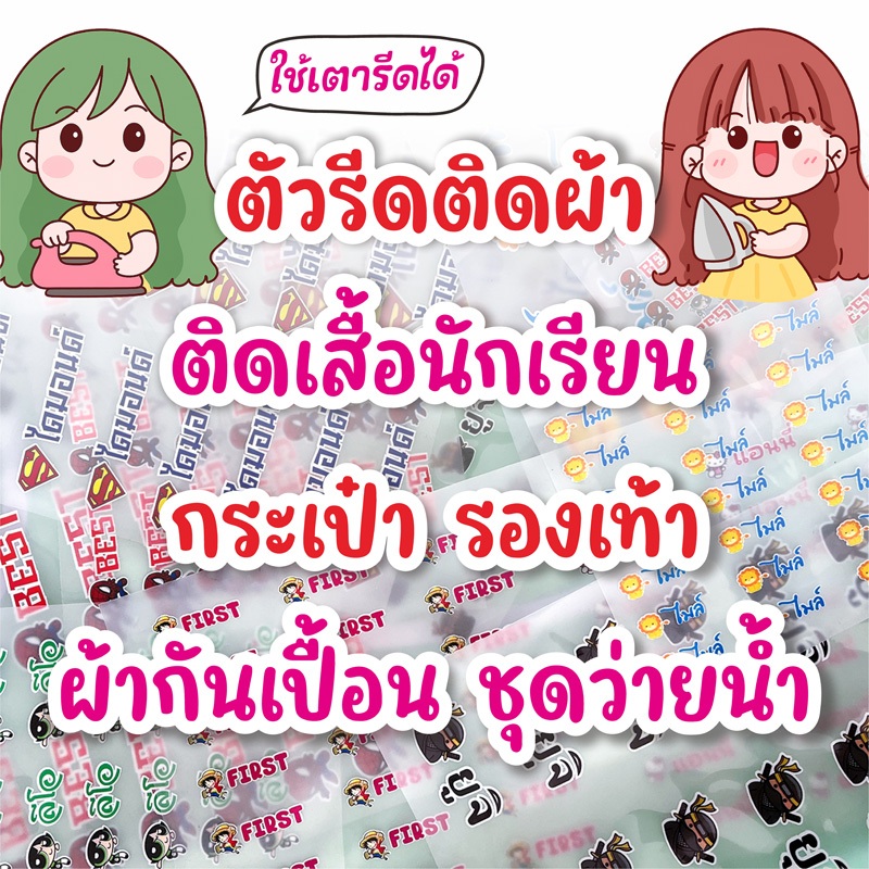 ตัวรีดติดผ้า (SCO-666) ติดเสื้อนักเรียน กระเป๋า รองเท้า ผ้ากันเปื้อนเด็ก ชุดว่ายน้ำ DTF