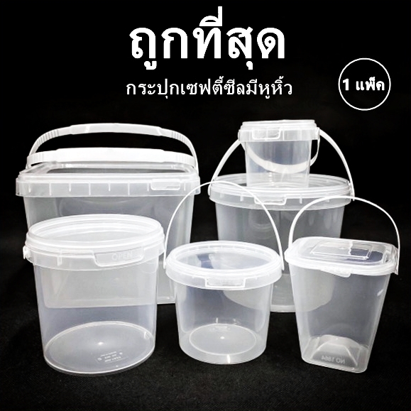 (LOY1)กระปุกเซฟตี้ซีล มีหูหิ้ว Safty Seal กระปุกเซฟตี้ซีลมีหูหิ้ว กระปุกทรงเหลี่ยม ทรงกลม 1 แพ็ค (10 - 25 ใบ)