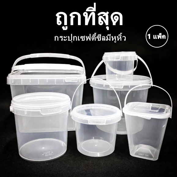 กระปุกเซฟตี้ซีล มีหูหิ้ว Safty Seal กระปุกเซฟตี้ซีลมีหูหิ้ว กระปุกทรงเหลี่ยม ทรงกลม 1 แพ็ค (10 - 25 ใบ)
