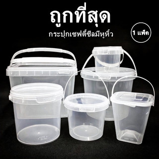 กระปุกเซฟตี้ซีล มีหูหิ้ว Safty Seal กระปุกเซฟตี้ซีลมีหูหิ้ว กระปุกทรงเหลี่ยม ทรงกลม 1 แพ็ค (10 - 25 ใบ)