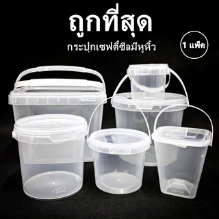 กระปุกเซฟตี้ซีล มีหูหิ้ว Safty Seal กระปุกเซฟตี้ซีลมีหูหิ้ว กระปุกทรงเหลี่ยม ทรงกลม 1 แพ็ค (10 - 25 ใบ)