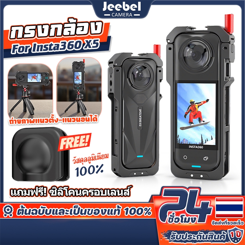 Insta360 X5 กรอบโลหะกล้อง Action Camera Cage Frame อลูมิเนียม แข็งแรง กันสั่นสะเทือน พร้อม Cold Shoe ฝาปิดเลนส์ซิลิโคน