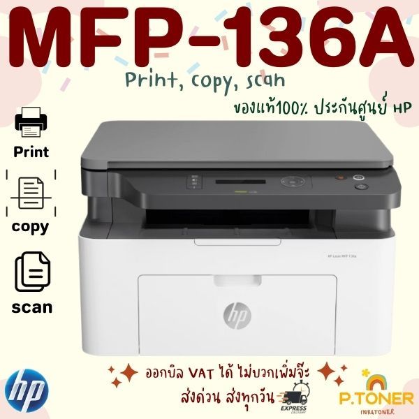 HP LaserJet MFP 136a Printer Print, copy, scan ออกแบบมาสำหรับการพิมพ์เอกสารปริมาณมากด้วยความเร็วสูง