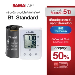 ไมโครไลฟ์ เครื่องวัดความดันโลหิต รุ่น B1 Standard ของแท้ ใช้งานง่าย รับประกัน 5 ปี ศูนย์บริการในไทย