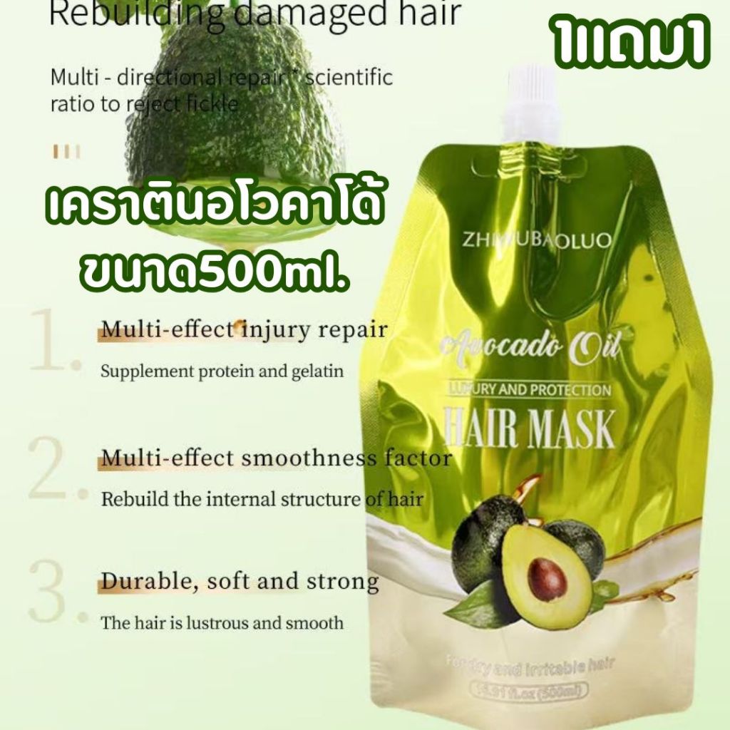 ครีมนวดผมอโวคาโด้ 1แถม1 ขนาด500ml.เคราตินบำรุงผม ครีมหมักผม เคราตินอะโวคาโด้ ทรีทเมนท์เคราติน บำรุงผมมี Smooth