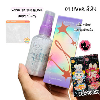 COSLUXE WINK TO THE BLINK BLINK-SUPER SHINE BUNNY BODY SPRAY…