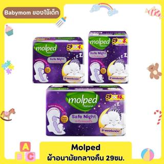 Molped ผ้าอนามัยแบบกลางคืน ขนาด29ซม.