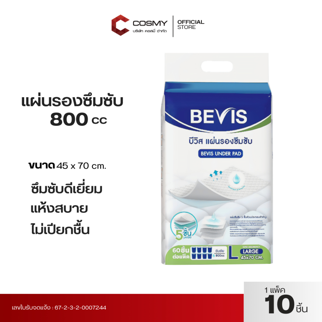 บีวิส แผ่นรองซึมซับ รองรับของเหลวได้ถึง 800 cc ขนาดมาตรฐาน 1ห่อ 10 ชิ้น ซึมซับเร็วและไม่ไหลย้อนกลับ แห้งสบาย