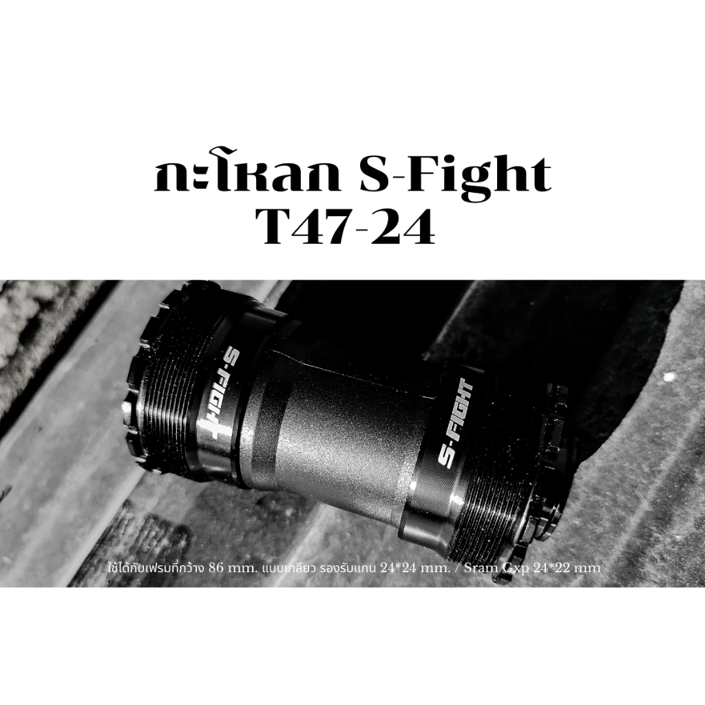 กะโหลก S-Fight T47-24