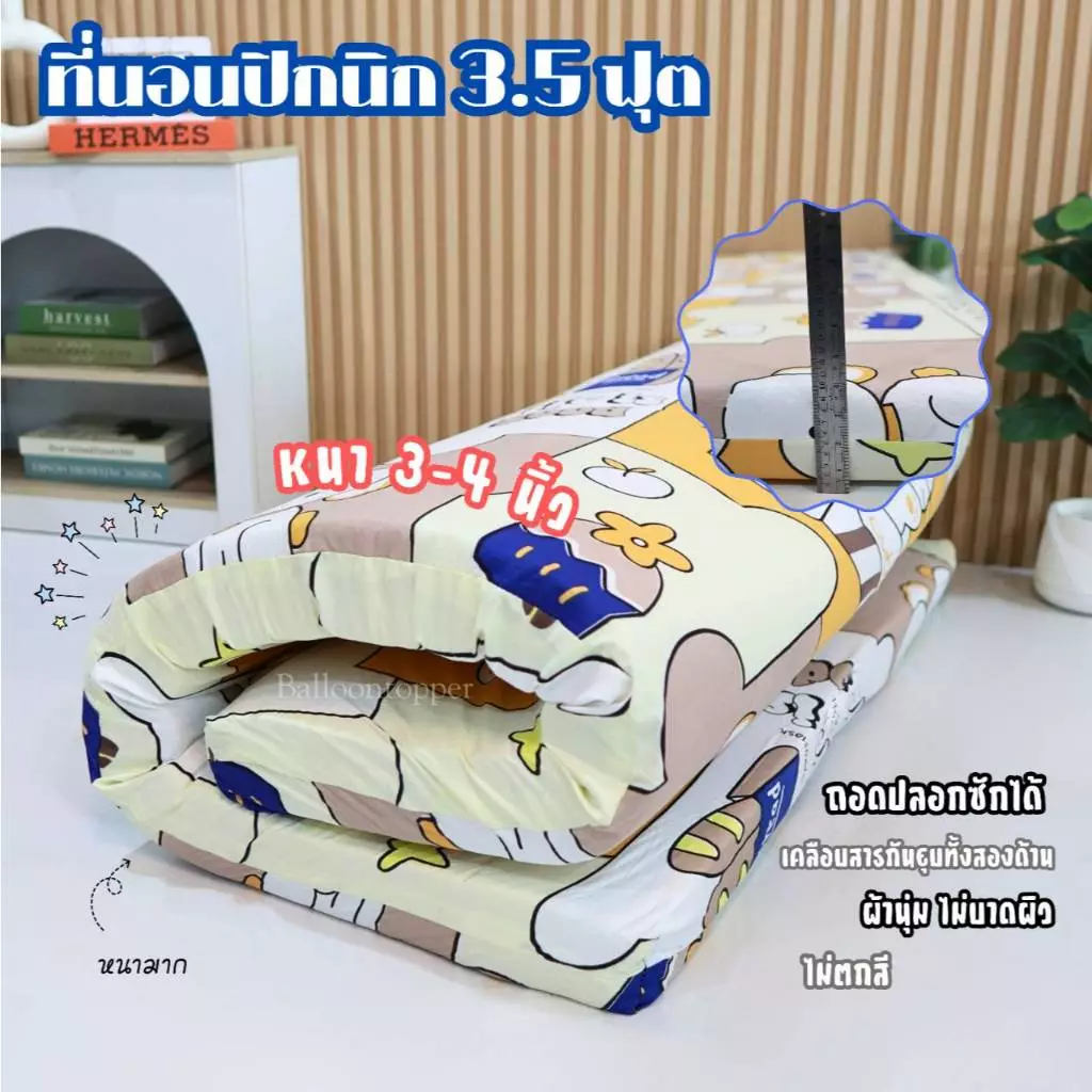 ที่นอนปิคนิค ขนาด 3.5 ฟุต หนา 2.5-3 นิ้ว ถอดปลอกซักได้ thumbnail 3