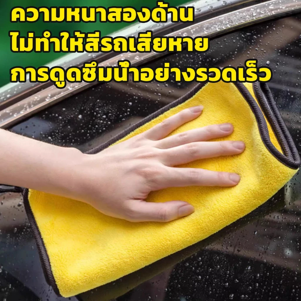 (10แถม10) ผ้าเช็ดรถ ผ้าไมโครไฟเบอร์ 30x30cm ผ้าอเนกประสงค์ ชนิดหนาพิเศษ เกรดพรีเมียม thumbnail 3