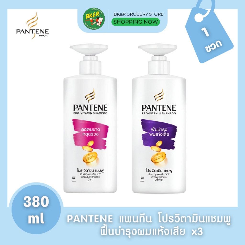 (1 ขวด) Pantene แพนทีน แชมพู โปร-วี Pro-V Shampoo x1 ผลิตภัณฑ์ดูแลผม บำรุงผม