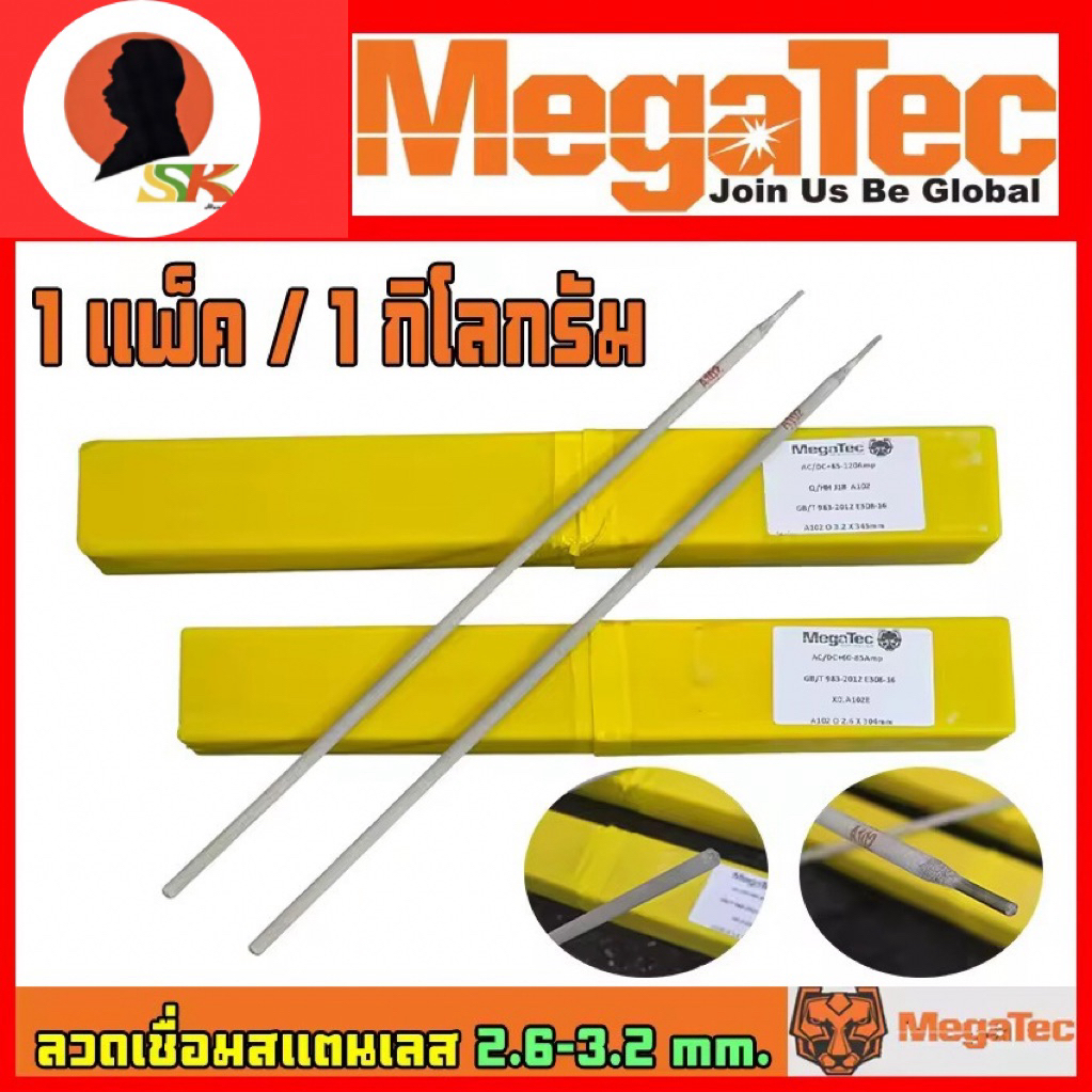 ลวดเชื่อมสแตนเลส ธูปเชื่อม ARC-MMA ขนาด 2.6 - 3.2 mm. ยี่ห้อ MEGATEC (ขายยกแพ็ค 1กิโลกรัม)