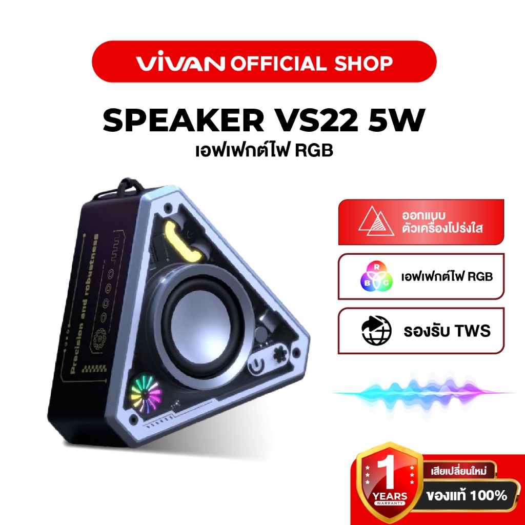 VIVAN รุ่น VS22 ลำโพง Bluetooth Speaker รองรับ TWS มีไฟ RGB ลไโพงสเตอริโอไร้สาย เชื่อมต่อ2เครื่องในเวลาเดียวกัน เบสแน่น